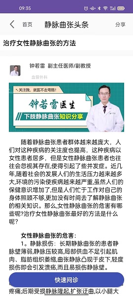 静脉曲张头条app下载