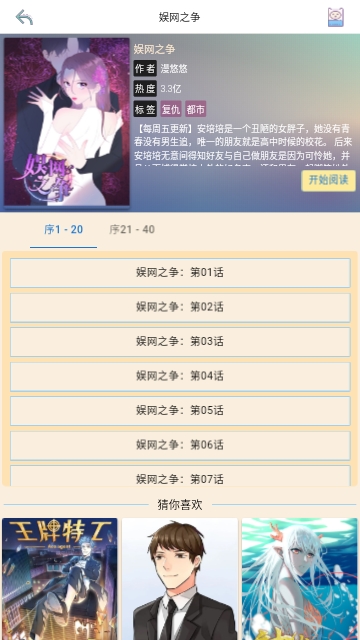 漫画汪软件app下载