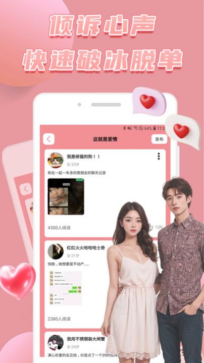 俏密选交友app下载