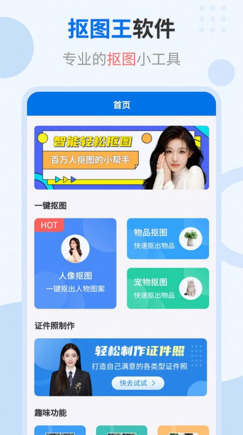 轻松抠图修图王app下载