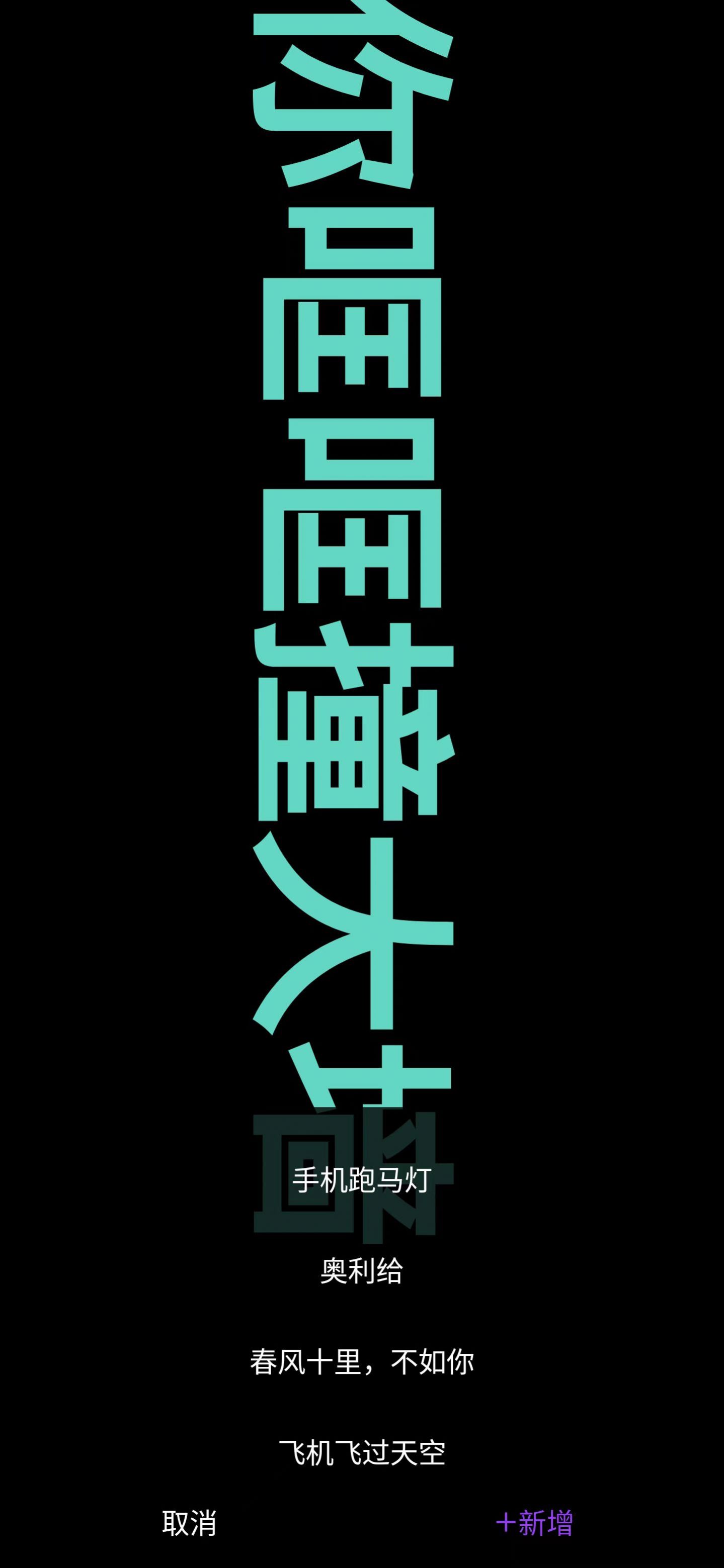 乐峰跑马灯软件下载app