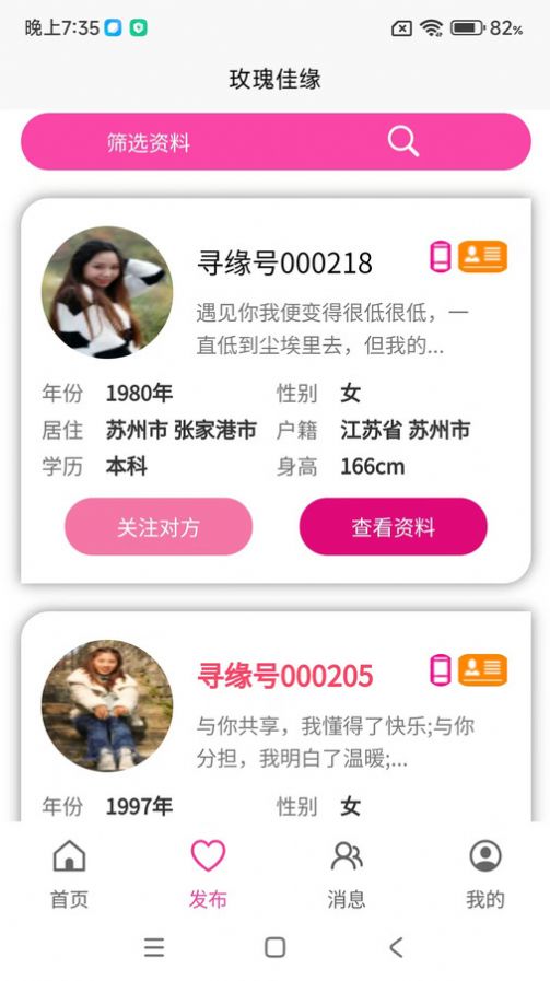 玫瑰佳缘交友app下载