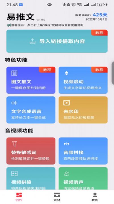 易推文app手机版下载
