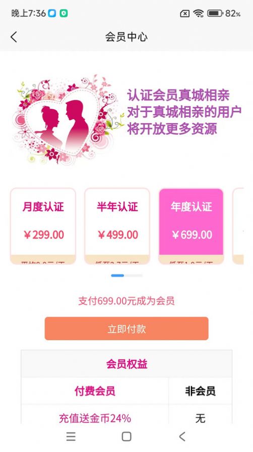 玫瑰佳缘交友app下载
