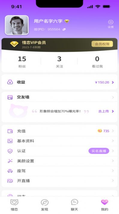 惜恋交友app下载