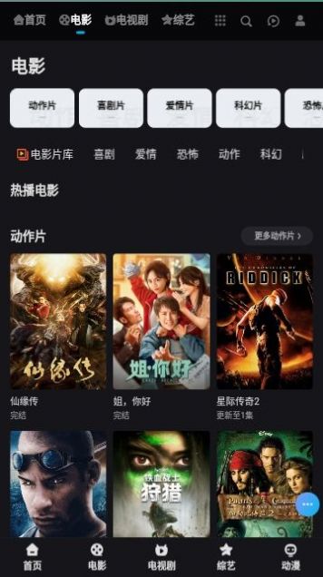 爱奇影院追剧软件下载app
