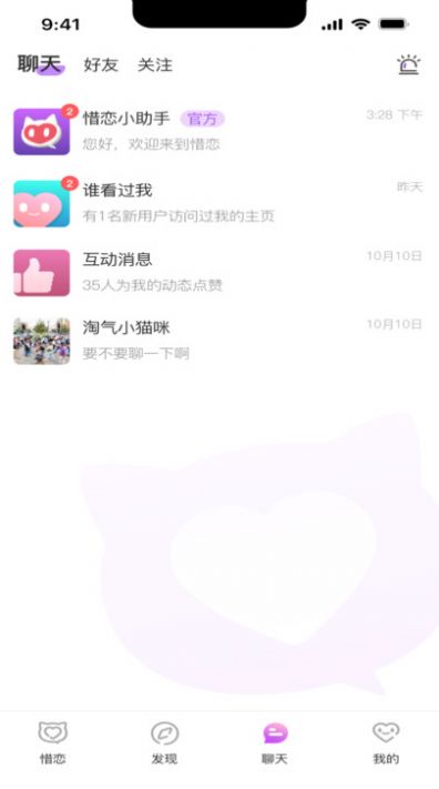 惜恋交友app下载