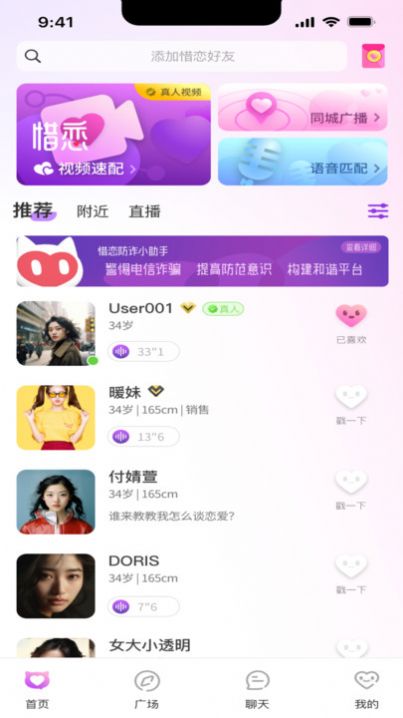 惜恋交友app下载