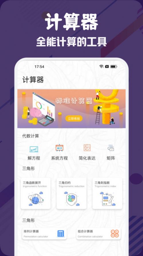 简约课表排课软件app下载