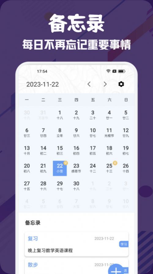 简约课表排课软件app下载