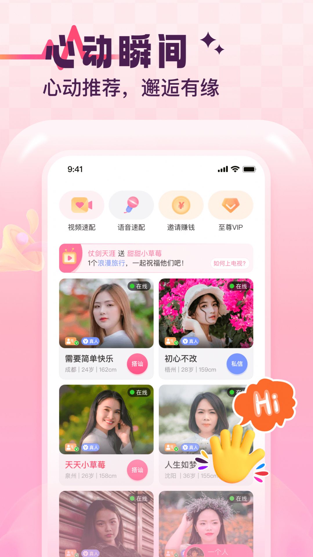 心动缘分软件下载app