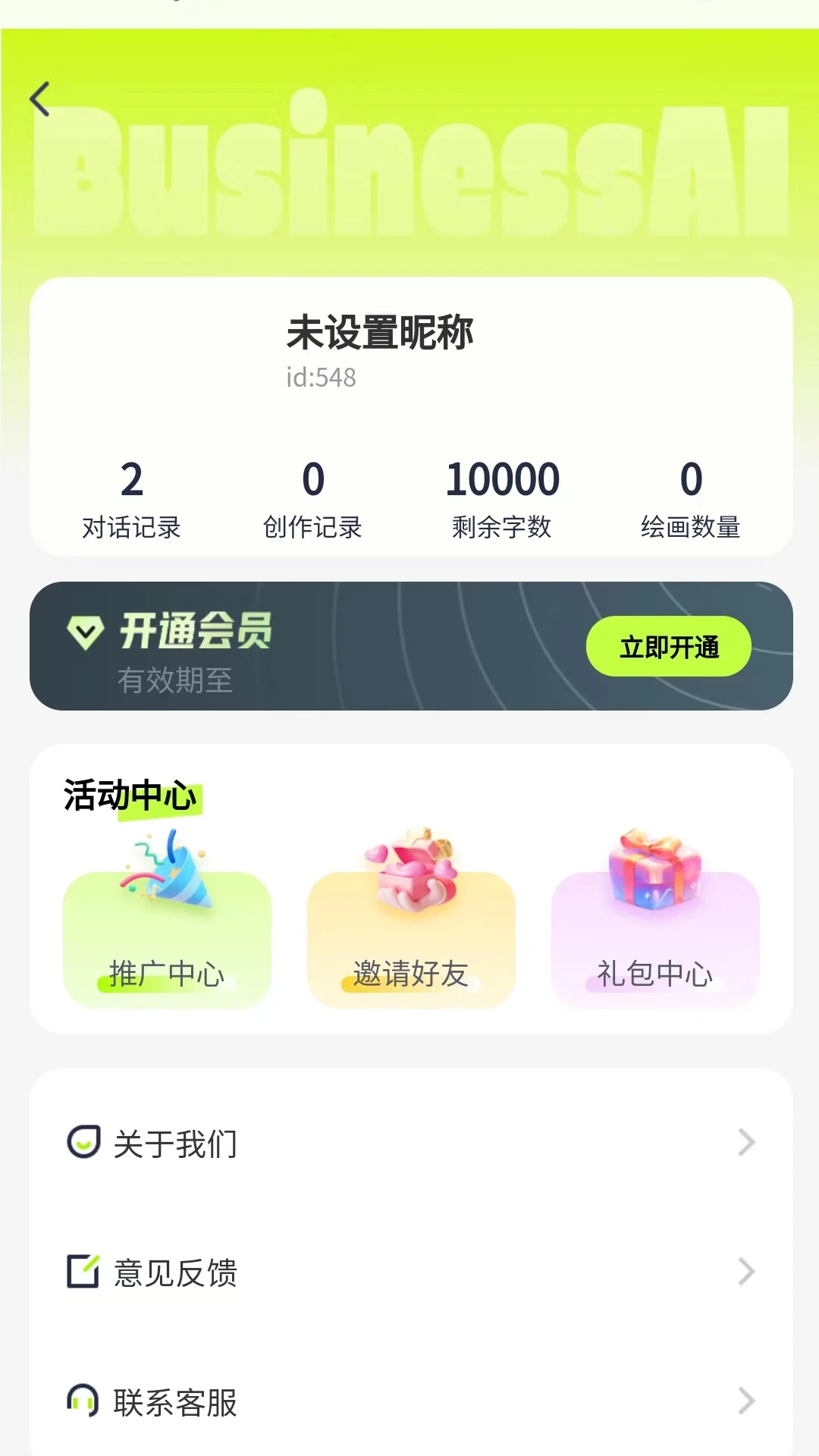 BusinessAI智能助手安卓版下载