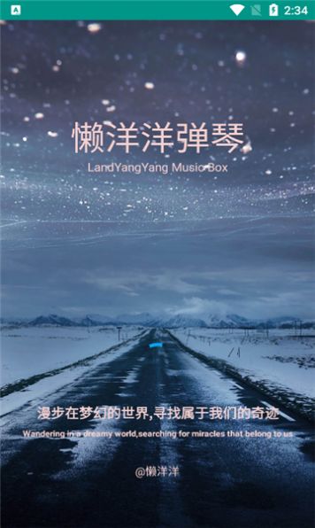 懒洋洋弹琴软件下载