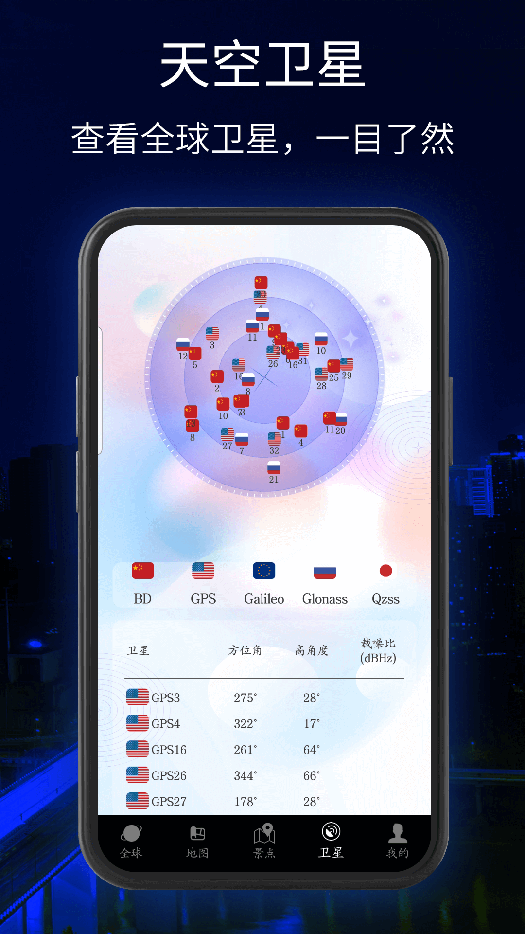 三维地球实景地图下载APP