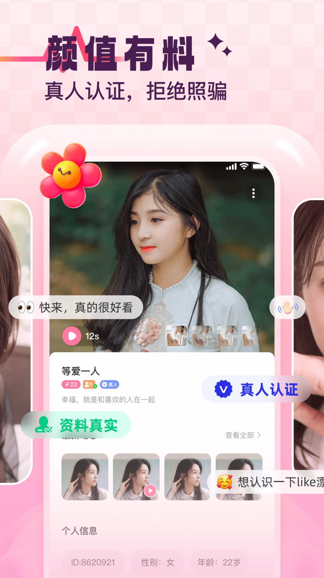 心动缘分软件下载app
