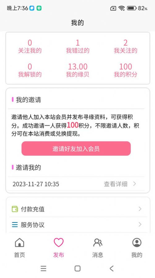 玫瑰佳缘交友app下载