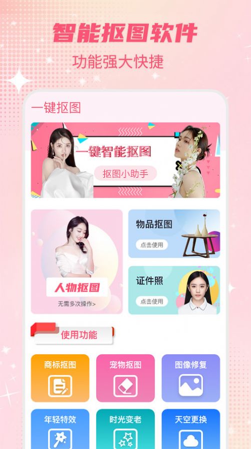 智能一键抠图p图软件下载