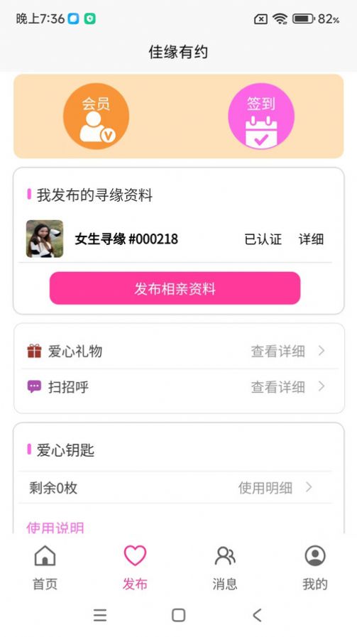 玫瑰佳缘交友app下载
