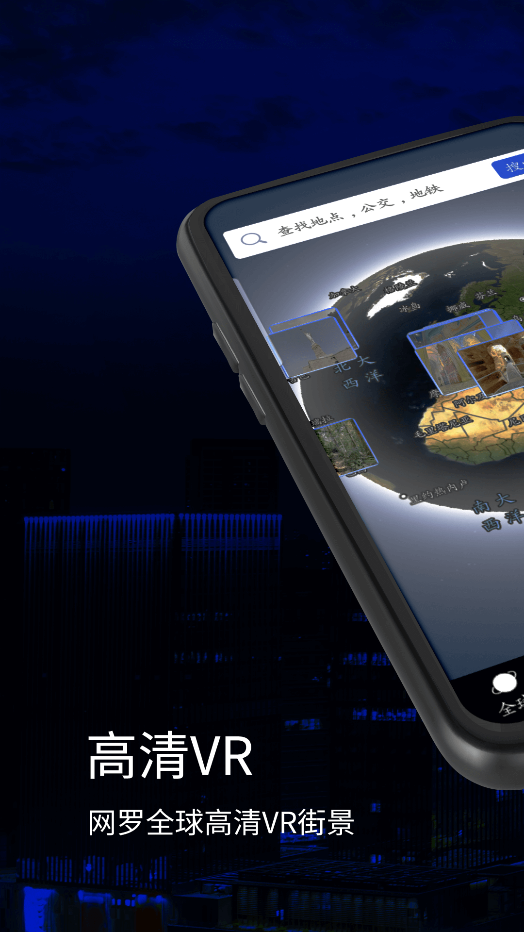 三维地球实景地图下载APP