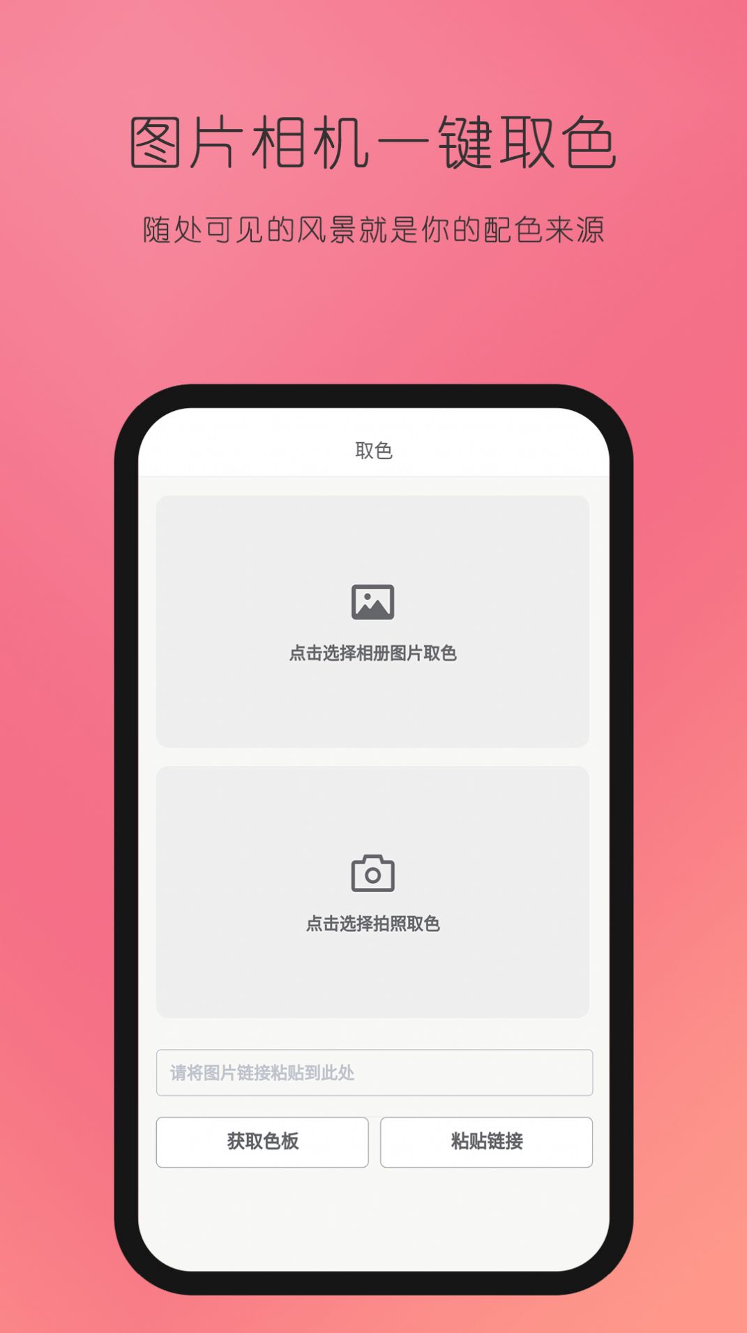 配色坞app手机版下载