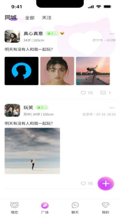 惜恋交友app下载