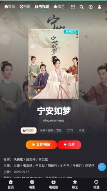 爱奇影院追剧软件下载app