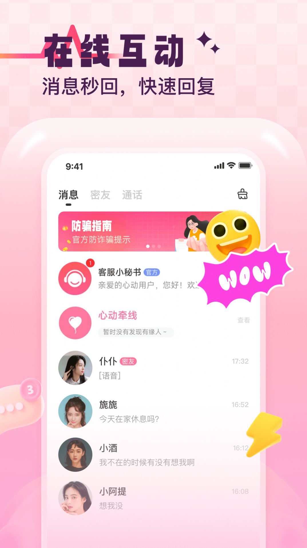 心动缘分软件下载app
