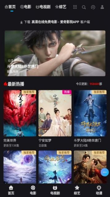 爱奇影院追剧软件下载app