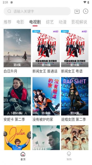 舜舜影视手机版app下载