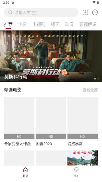舜舜影视手机版app下载