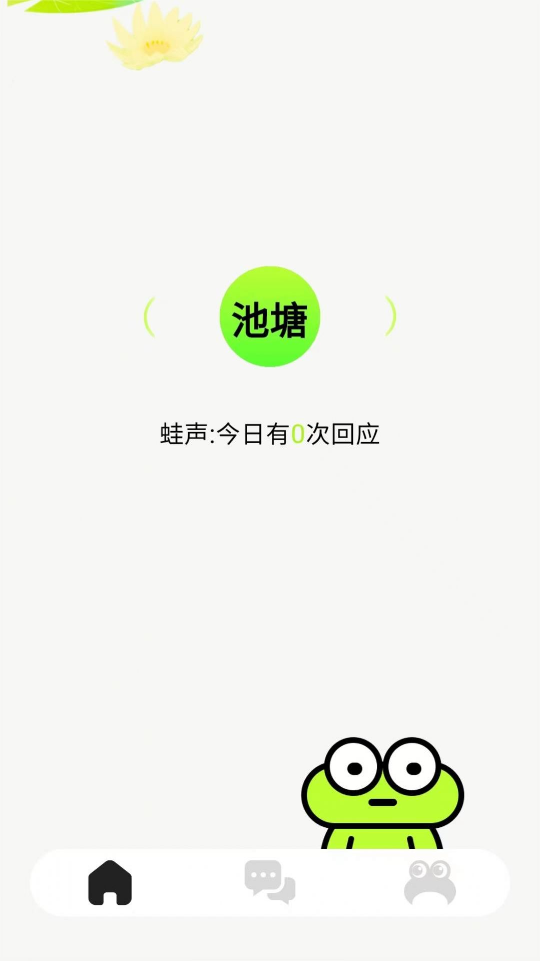 蛙趣交友软件下载app