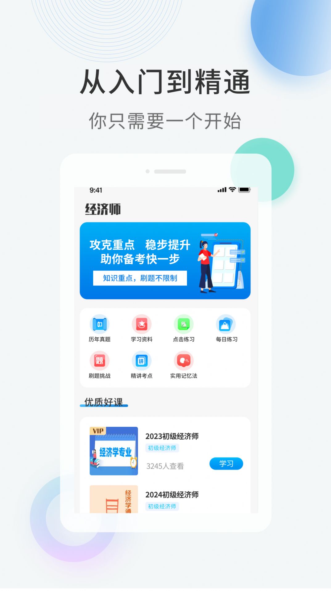 经济师考证题库及答案app下载