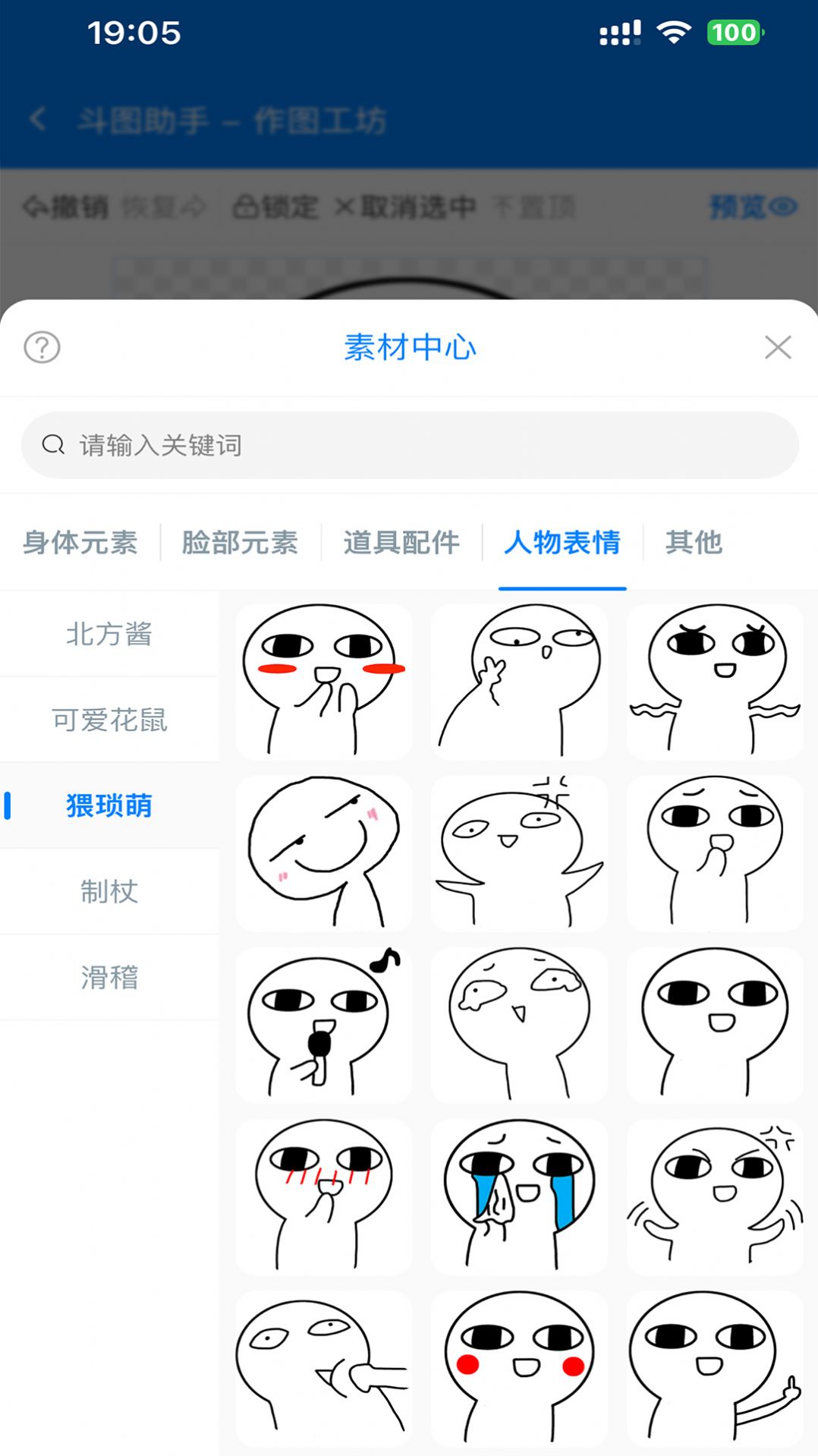 斗图助手插件下载app