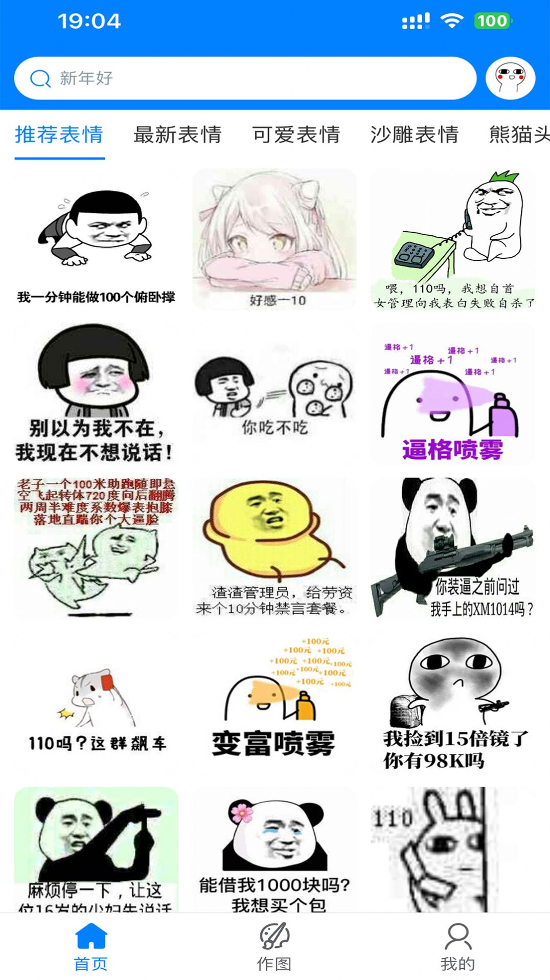 斗图助手插件下载app