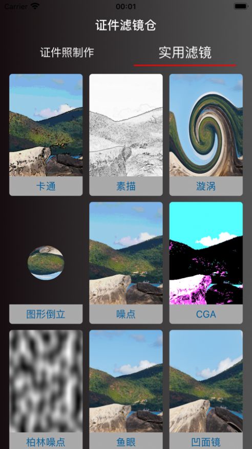 证件滤镜仓软件下载app