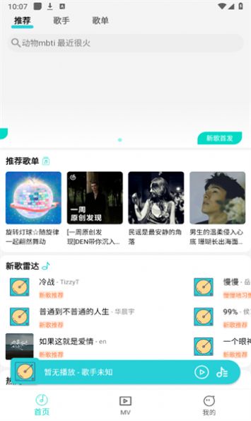 波比音乐下载app