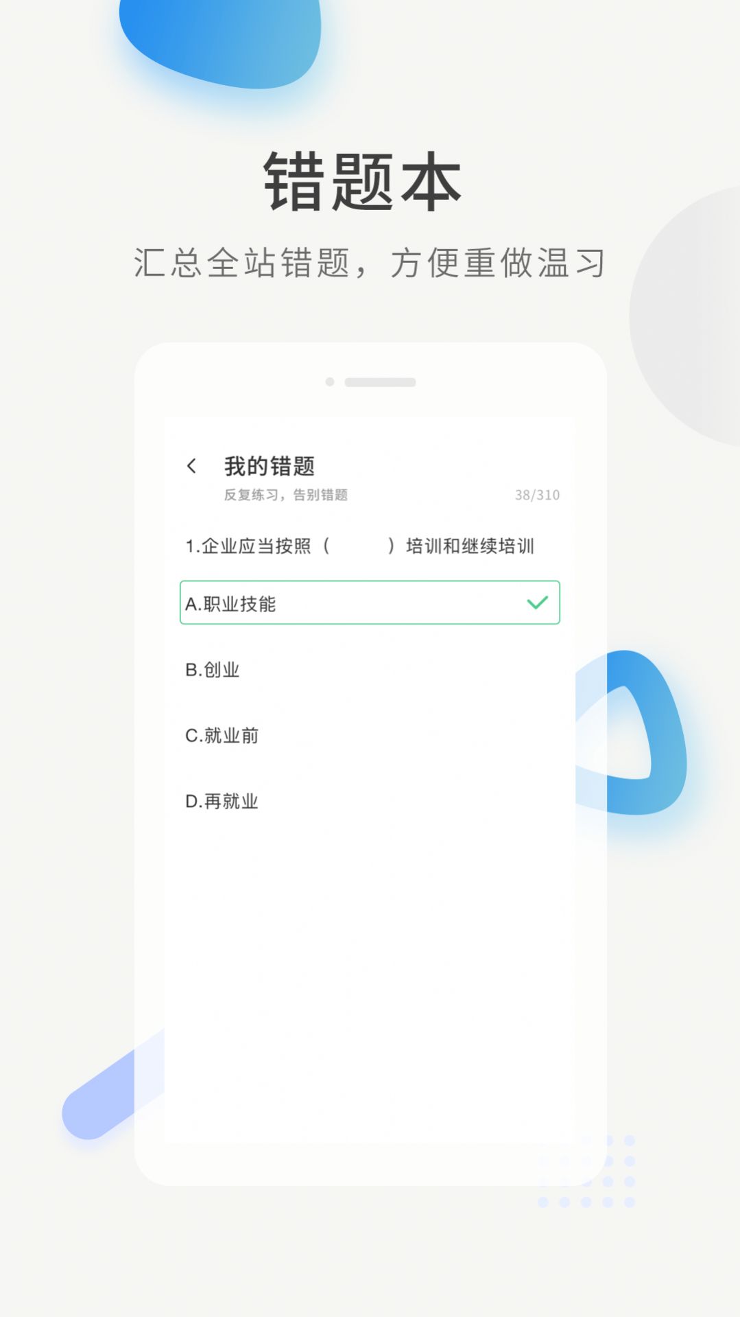 经济师考证题库及答案app下载