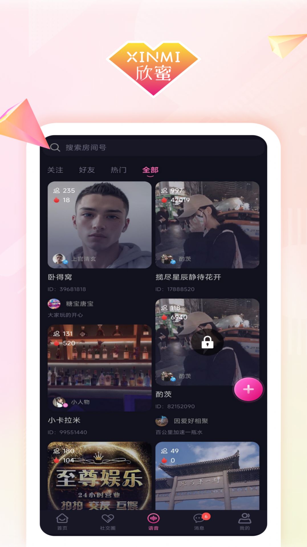 欣蜜交友app下载官网苹果版