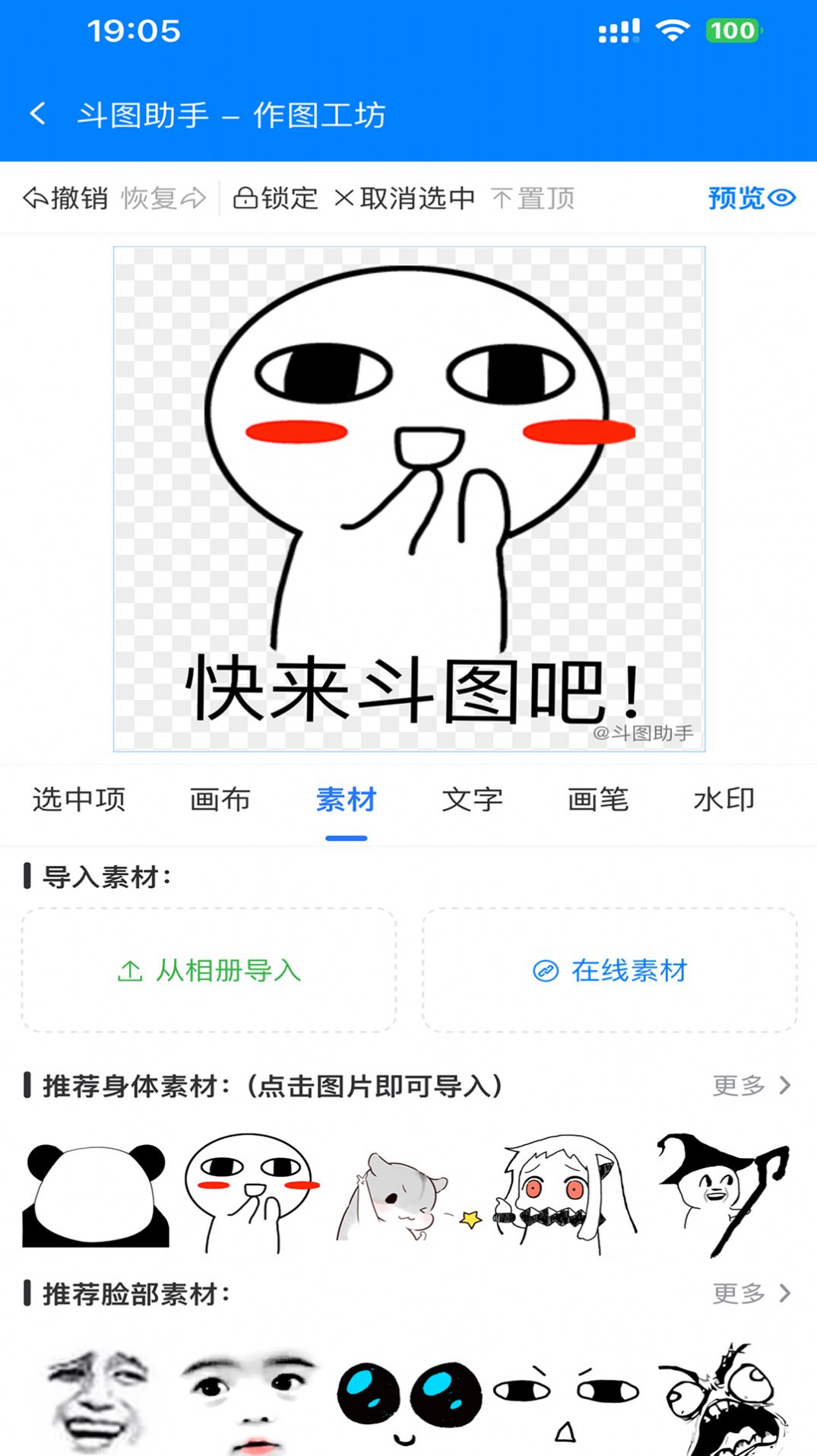 斗图助手插件下载app