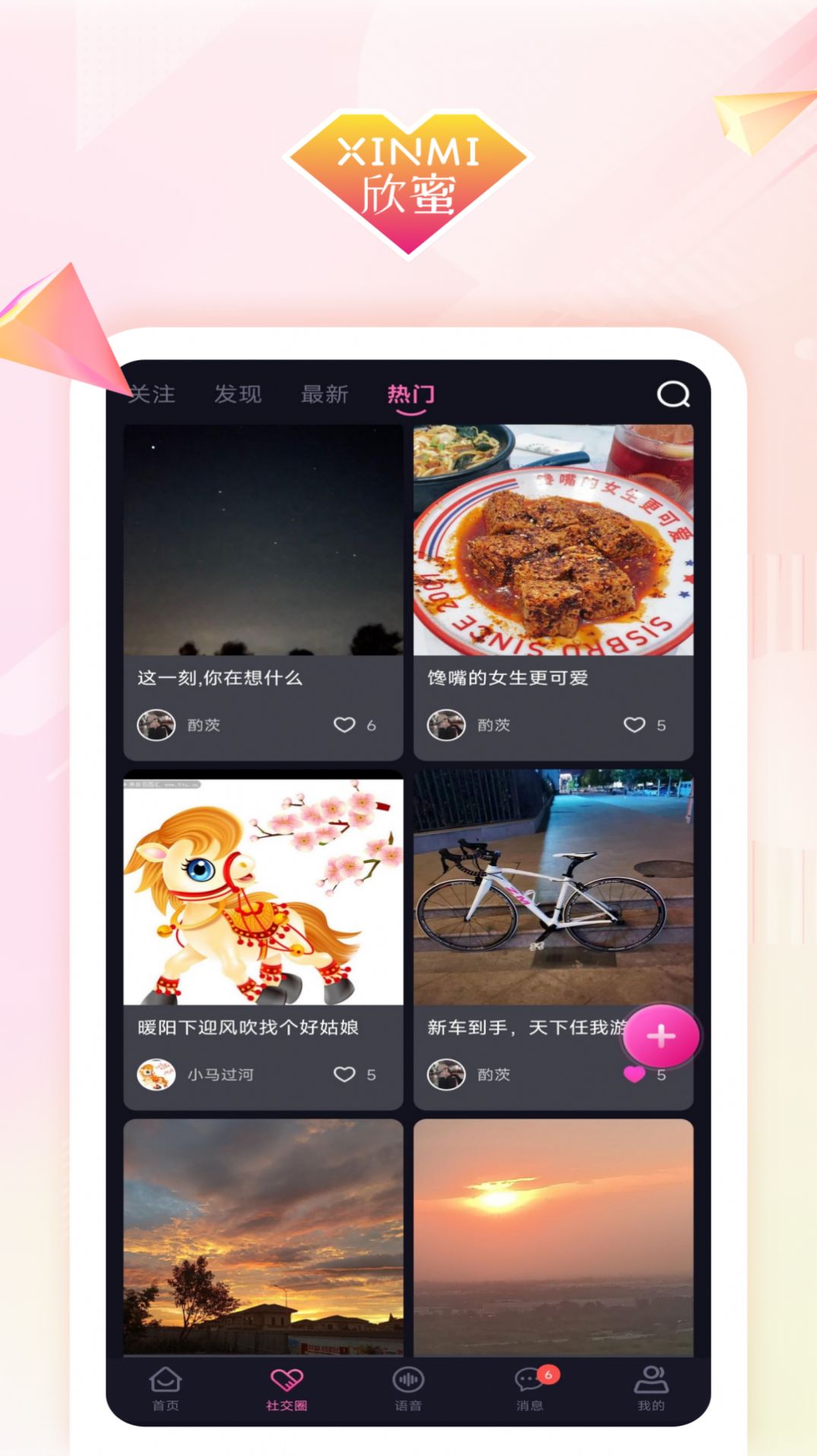 欣蜜交友app下载官网苹果版