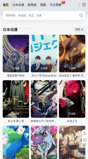 修罗动漫软件下载app