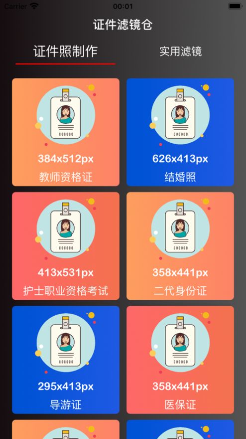 证件滤镜仓软件下载app