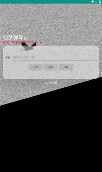 初梦弹琴SE特别版app下载