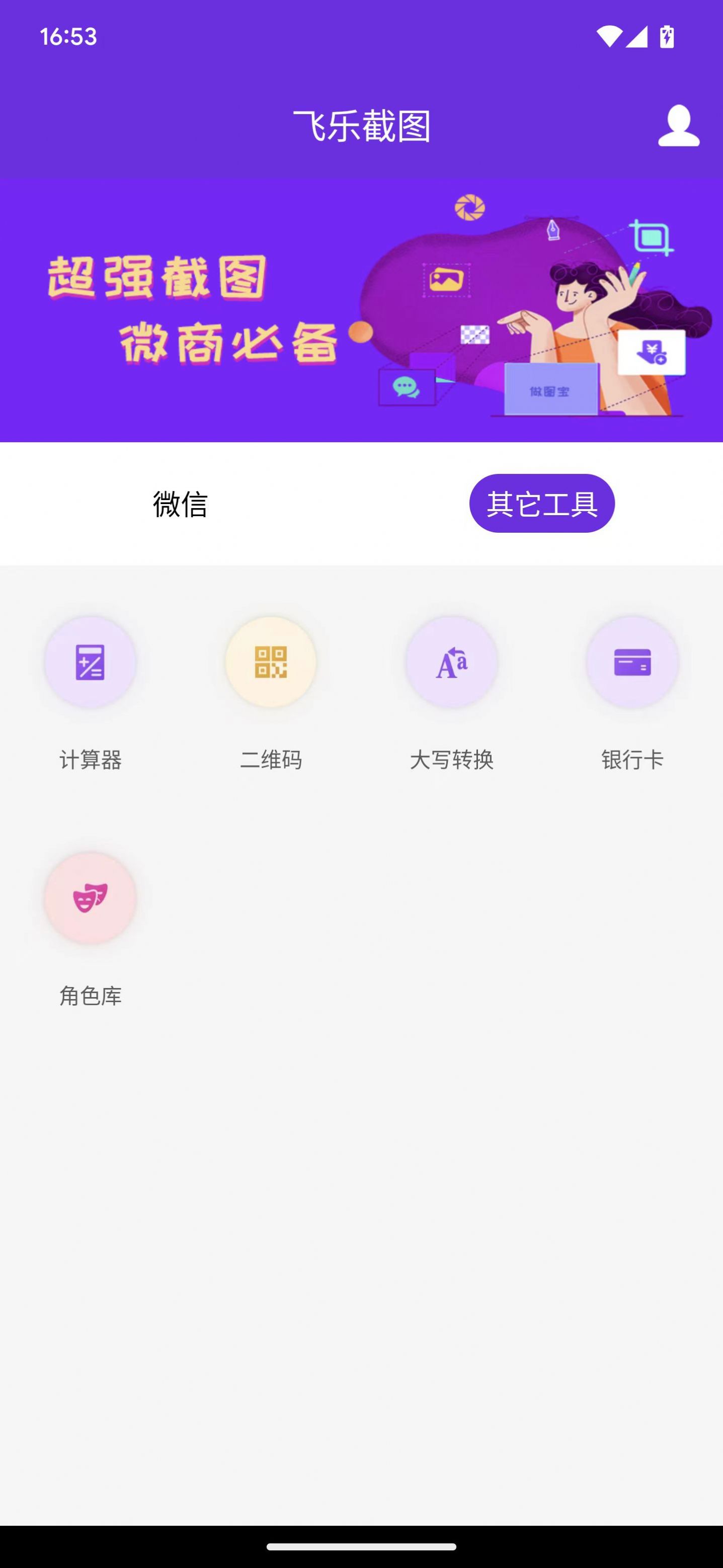 飞乐截图软件免费下载