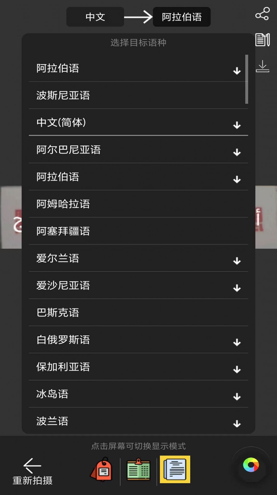 蜗牛拍照翻译软件下载安卓版