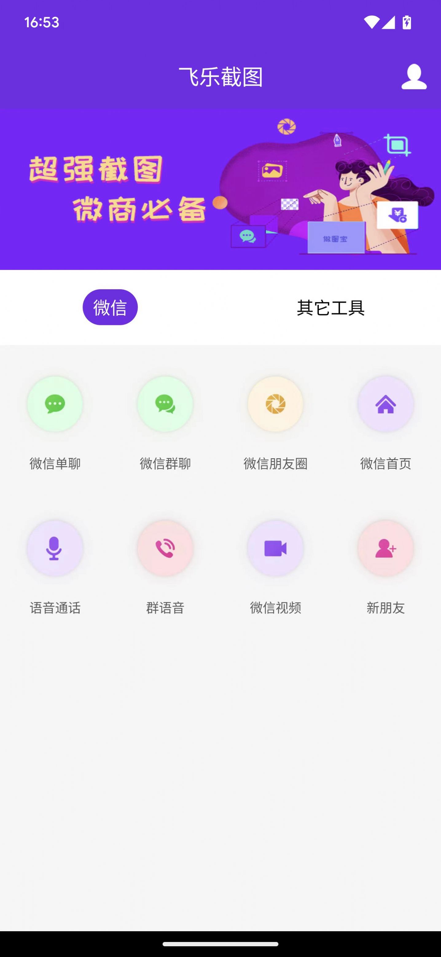 飞乐截图软件免费下载