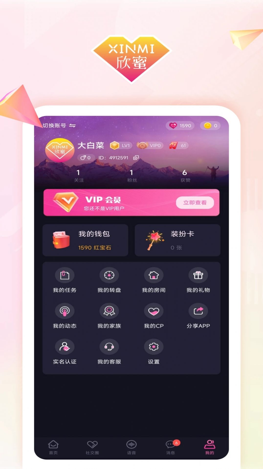 欣蜜交友app下载官网苹果版