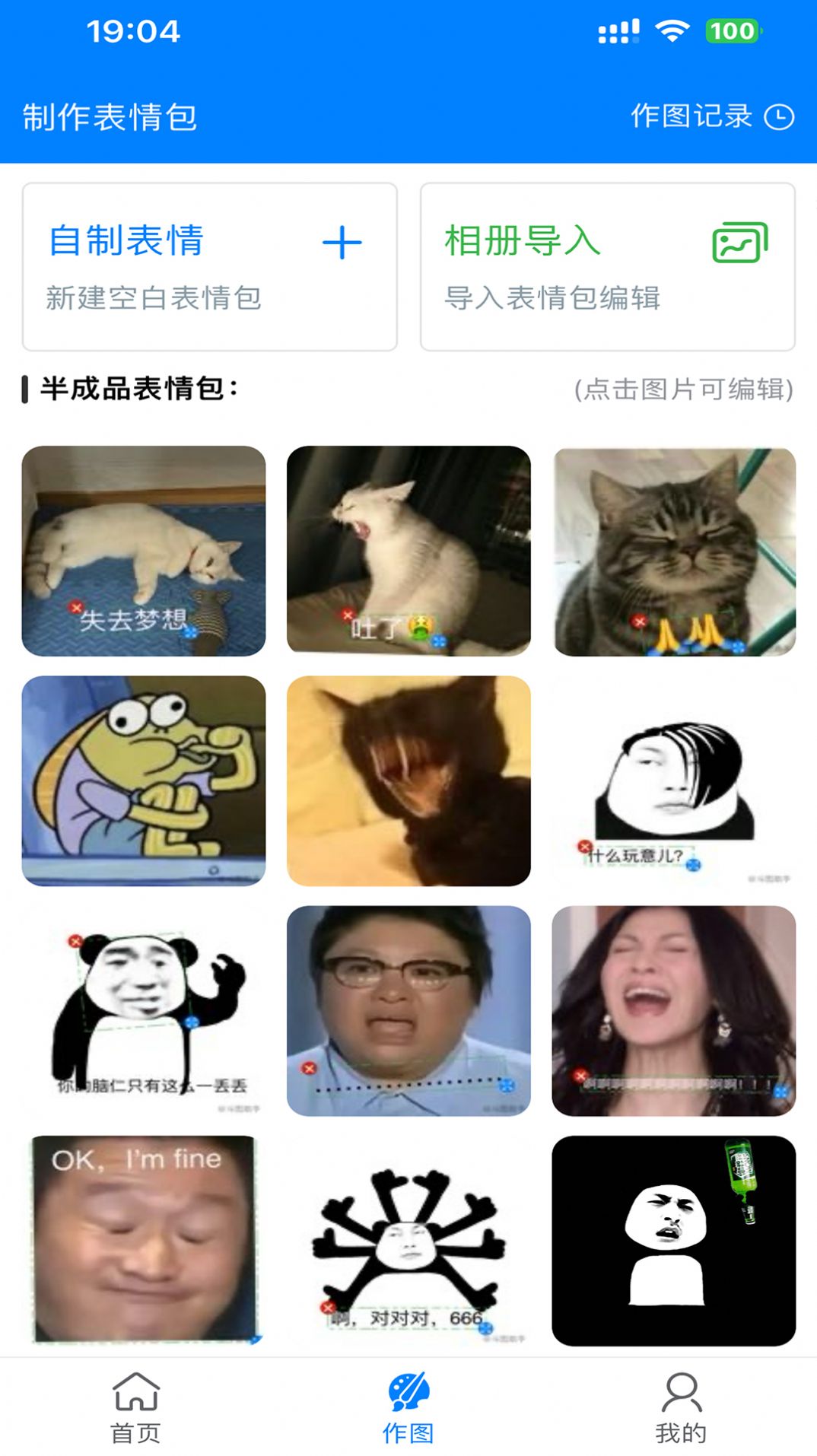 斗图助手插件下载app