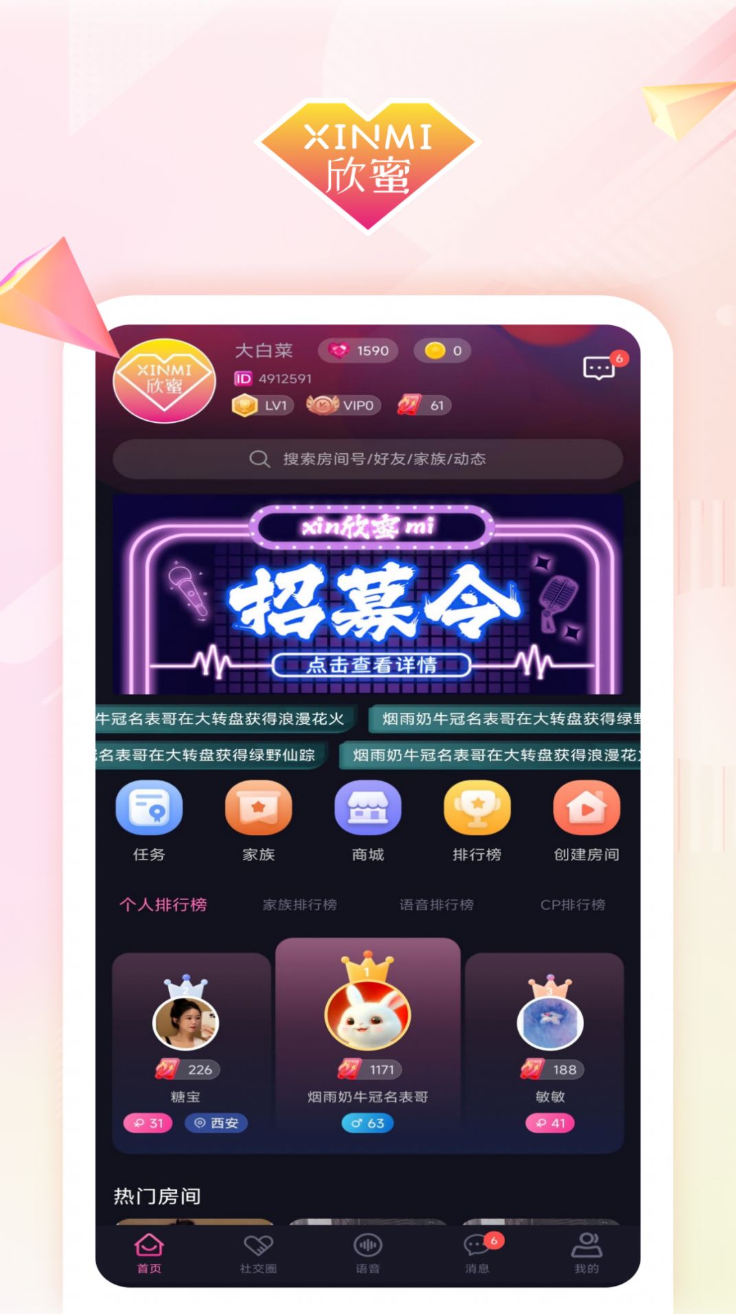 欣蜜交友app下载官网苹果版