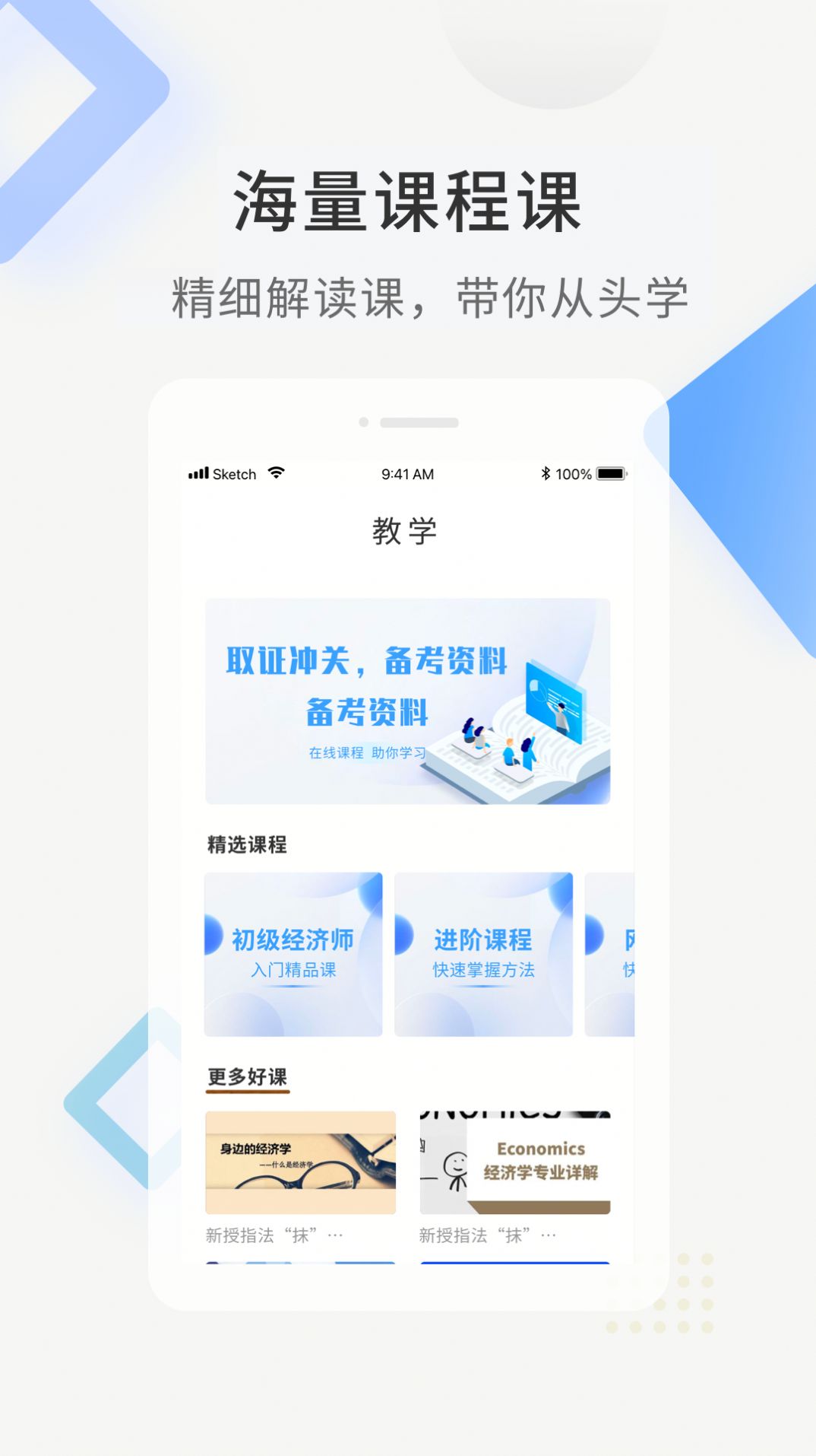 经济师考证题库及答案app下载